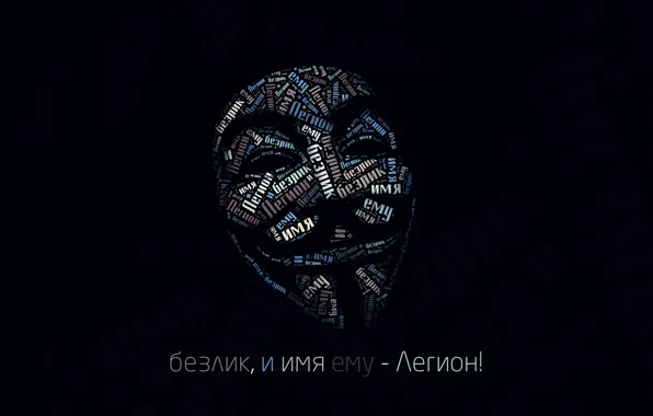Картинка буквы, маска, v for vendetta, гай фокс, в значит вендетта, Anonymous, Анонимус, Guy Fawkes mask