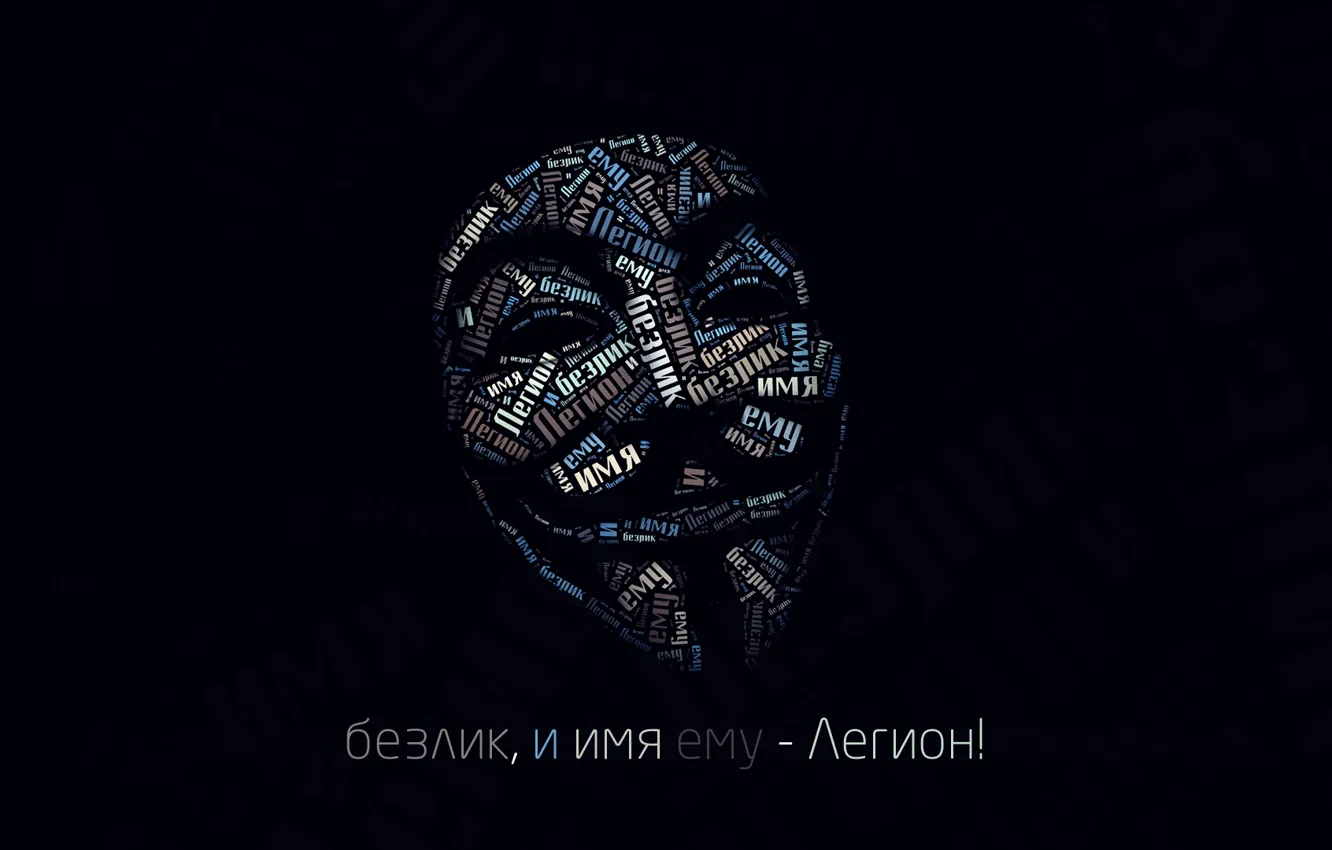 Фото обои буквы, маска, v for vendetta, гай фокс, в значит вендетта, Anonymous, Анонимус, Guy Fawkes mask